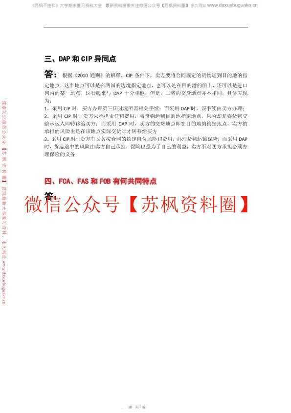 国际贸易实务补充